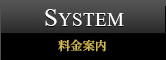 料金案内